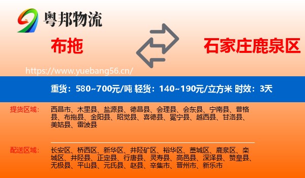 布拖到鹿泉区物流专线名片