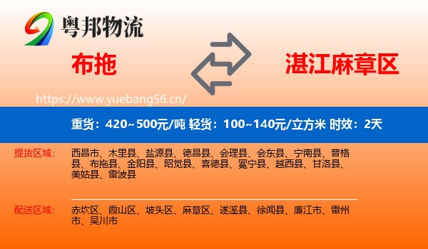 布拖到麻章区物流专线名片
