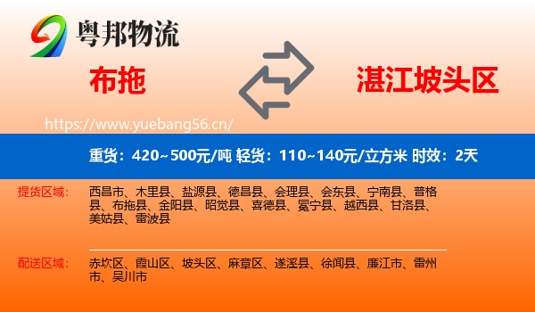 布拖到坡头区物流专线名片