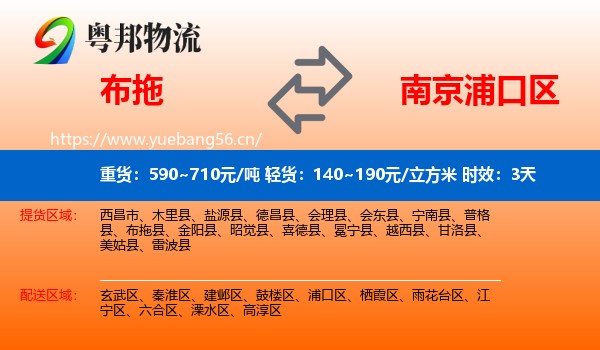 布拖到浦口区物流专线名片