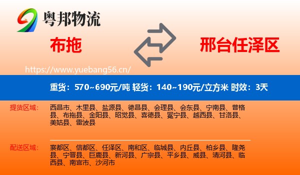 布拖到任泽区物流 布拖到任泽区物流专线名片