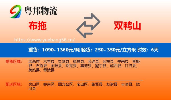 布拖到双鸭山物流 布拖到双鸭山物流专线名片