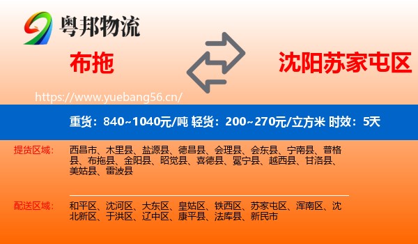 布拖到苏家屯区物流专线名片