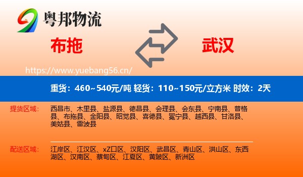 布拖到武汉物流专线名片