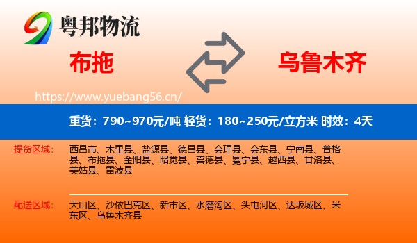 布拖到乌鲁木齐物流专线名片