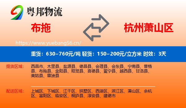 布拖到萧山区物流专线名片