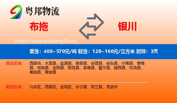 布拖到银川物流专线名片