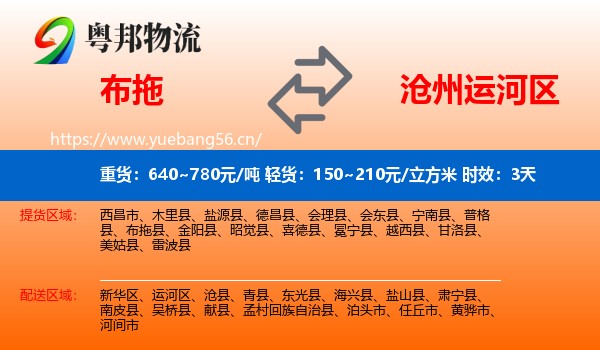 布拖到运河区物流 布拖到运河区物流专线名片