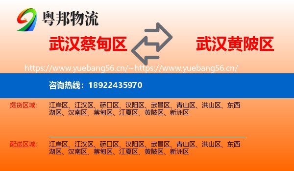 武汉蔡甸区到黄陂区物流