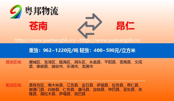 苍南到昂仁县物流