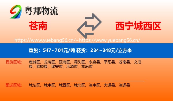 苍南到城西区物流