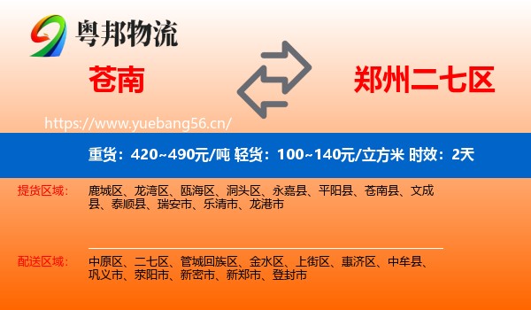 苍南到二七区物流专线名片