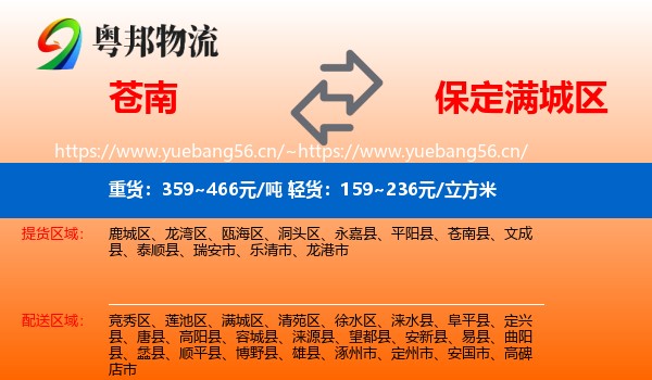 苍南到满城区物流