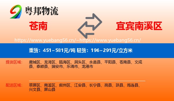 苍南到南溪区物流