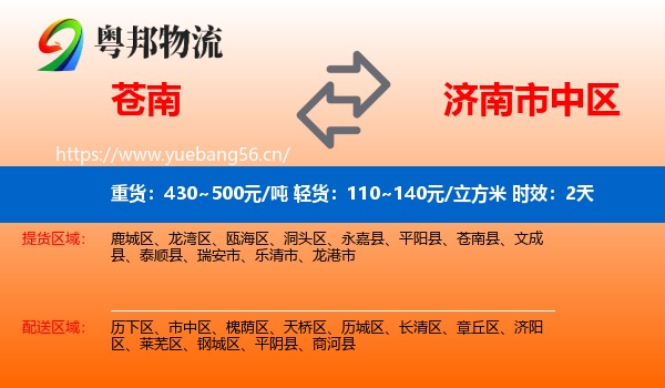 苍南到市中区物流专线名片