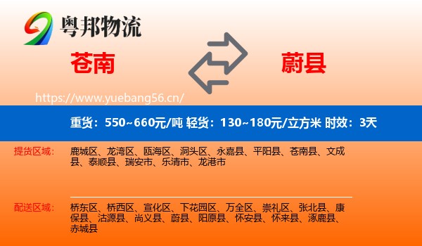 苍南到蔚县物流专线名片