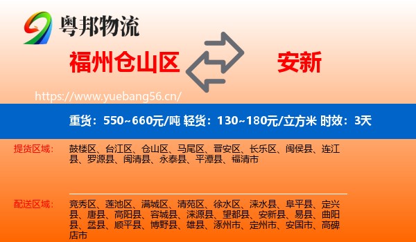 福州仓山区到安新县物流 福州仓山区到安新县物流专线名片