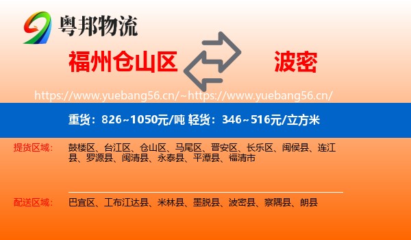 福州仓山区到波密县物流