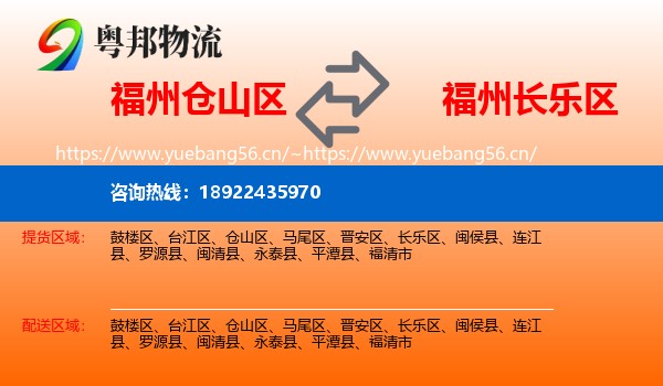 福州仓山区到长乐区物流
