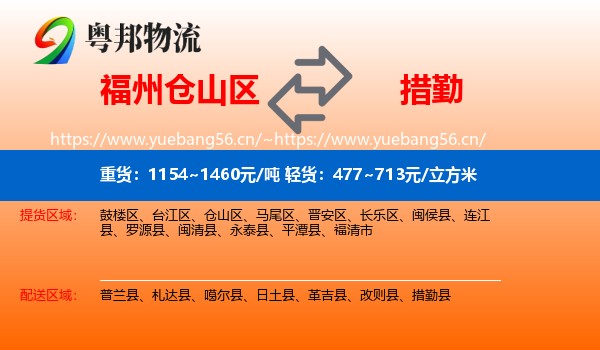 福州仓山区到措勤县物流
