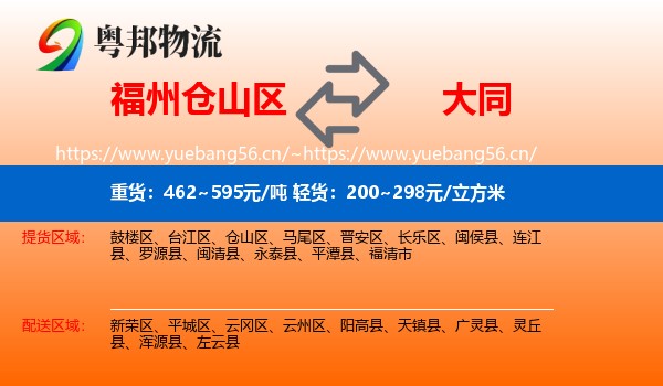 仓山区到大同物流专线