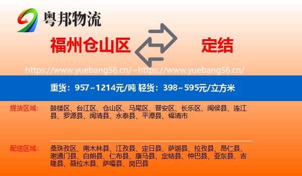 福州仓山区到定结县物流