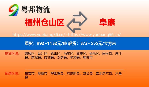 福州仓山区到阜康市物流