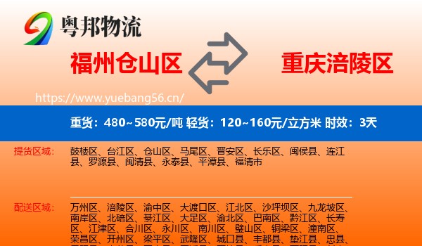 福州仓山区到涪陵区物流专线名片