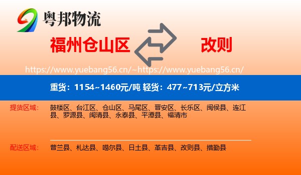 福州仓山区到改则县物流