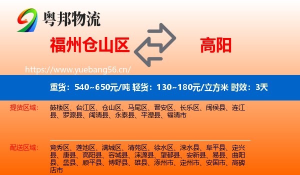福州仓山区到高阳县物流专线名片