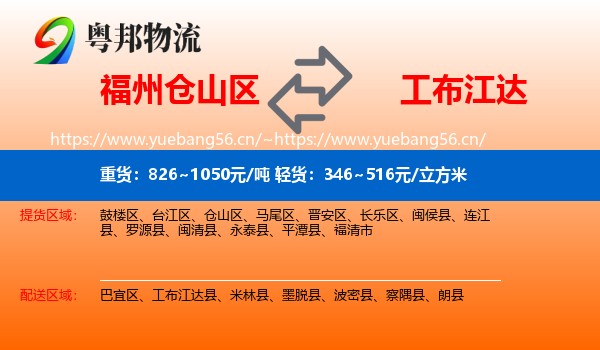 福州仓山区到工布江达县物流
