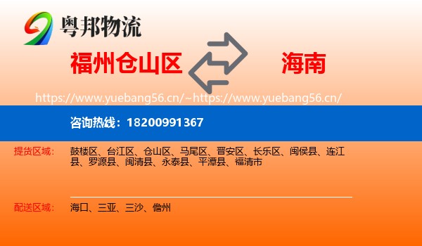 仓山区到海南物流专线