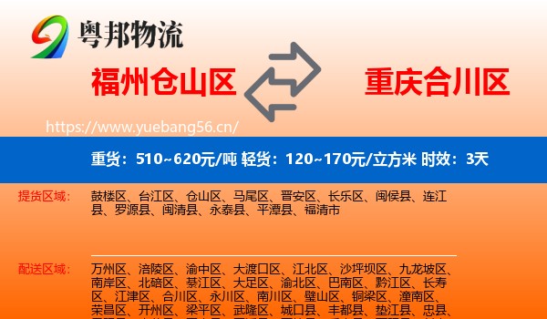 福州仓山区到合川区物流专线名片