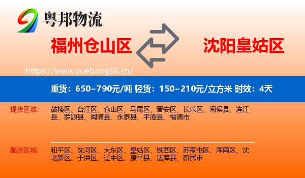 福州仓山区到皇姑区物流专线名片