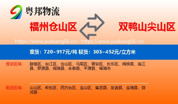 仓山区到尖山区物流专线
