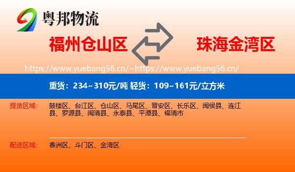 福州仓山区到金湾区物流