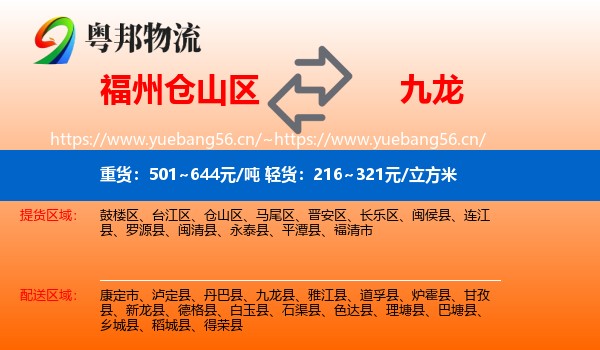 福州仓山区到九龙县物流