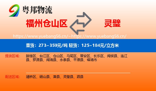 福州仓山区到灵璧县物流