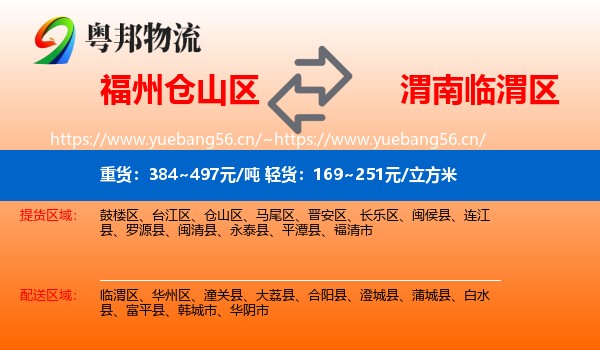 福州仓山区到临渭区物流