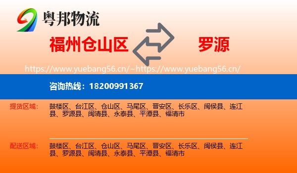 福州仓山区到罗源县物流