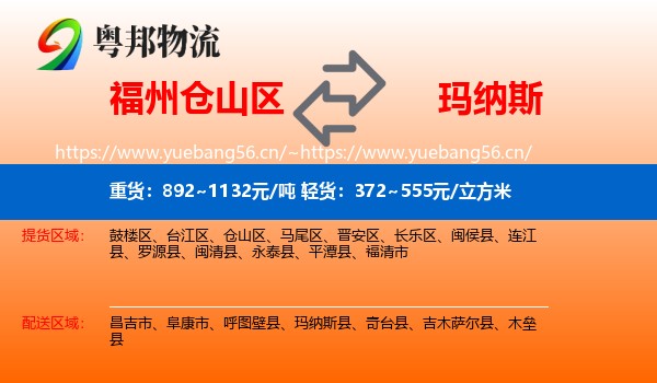 福州仓山区到玛纳斯县物流