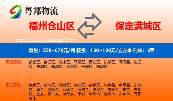 福州仓山区到满城区物流 福州仓山区到满城区物流专线名片
