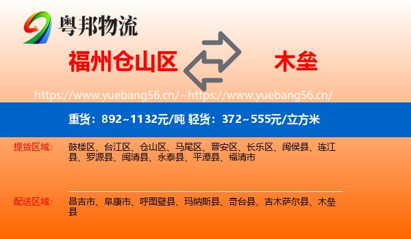 福州仓山区到木垒县物流