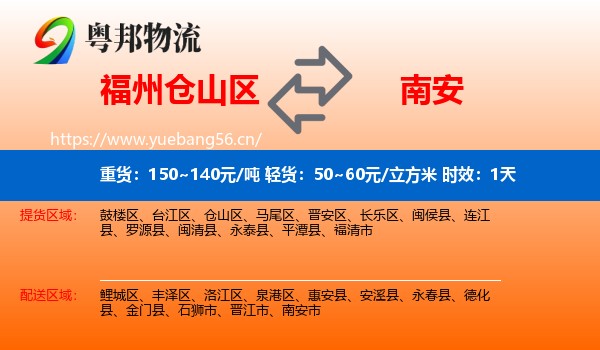 福州仓山区到南安市物流专线名片