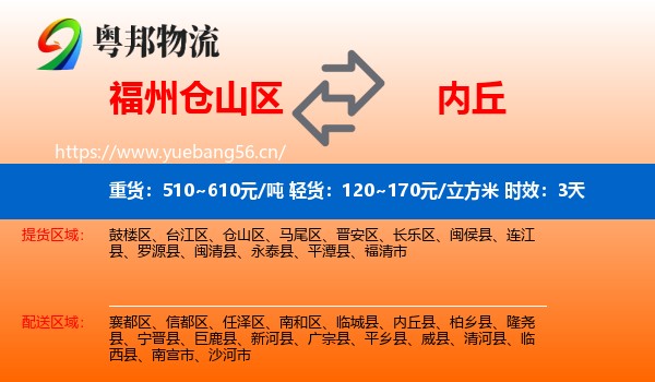 福州仓山区到内丘县物流专线名片