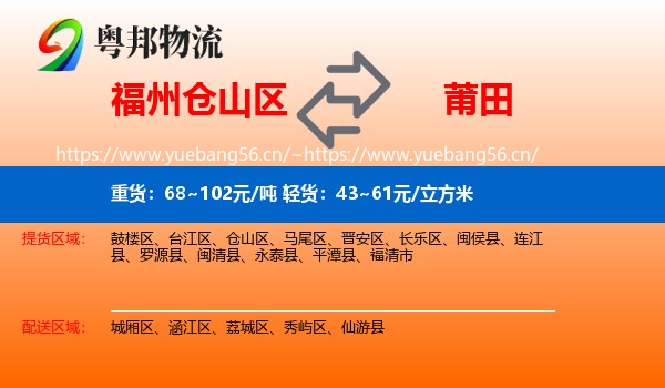 仓山区到莆田物流专线