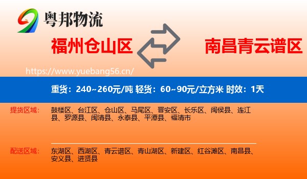福州仓山区到青云谱区物流专线名片