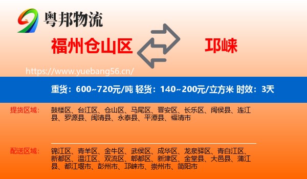 福州仓山区到邛崃市物流 福州仓山区到邛崃市物流专线名片