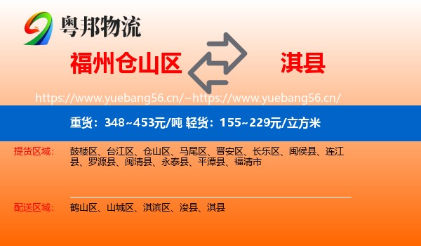 福州仓山区到淇县物流