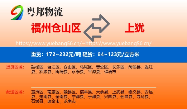 福州仓山区到上犹县物流